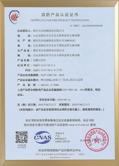 機(jī)械三通3C證書